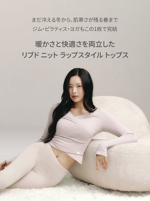 リブド ニット ラップスタイル トップス (長袖) - andar JAPAN