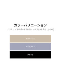 [2SET] ノンスリップサポート 5本指ソックス (つま先なし/HOLE) - andar JAPAN