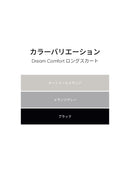 [LAST CHANCE SALE] Dream Comfort ロングスカート - andar JAPAN