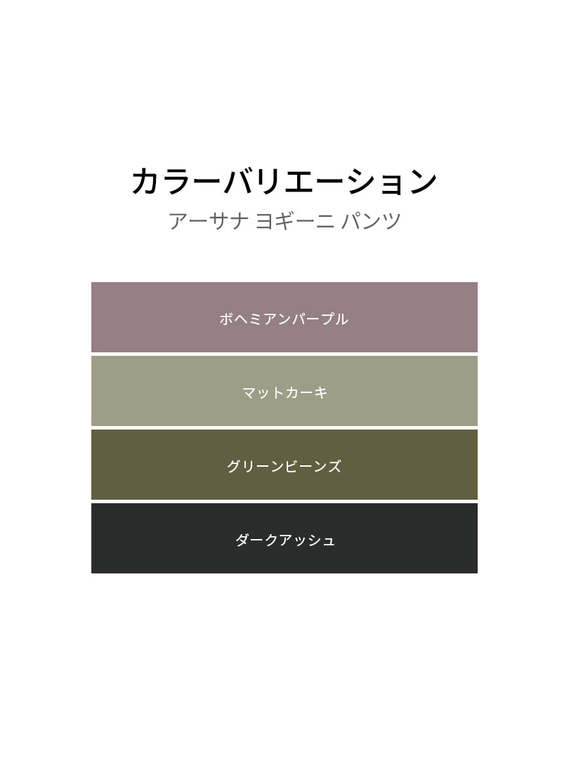 アーサナ ヨギーニ パンツ - andar JAPAN