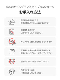 [3SET] andar オールデイフィット ブラ (ホックなし)＆ショーツ - andar JAPAN