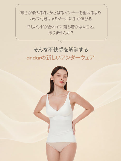 [2SET] andar オールデイフィット ピーチ起毛キャミソール (パッド一体型) &ショーツ - andar JAPAN