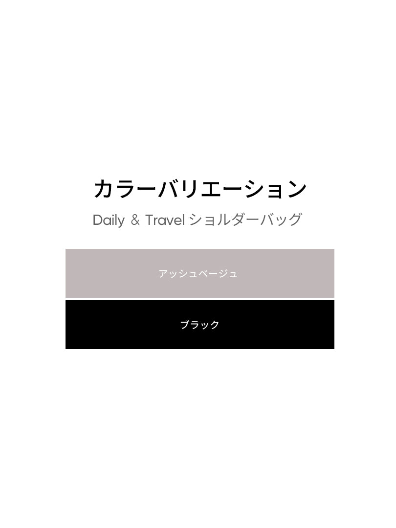andar アンダール　トラベルバック　アイボリー Daily ＆ Travel ショルダーバッグ | andar JAPAN