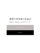 Daily ＆ Travel ショルダーバッグ - andar JAPAN