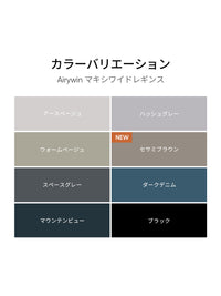 [SET] 着回し抜群コーデ (ワイドレギンス+スリムTシャツ) - andar JAPAN