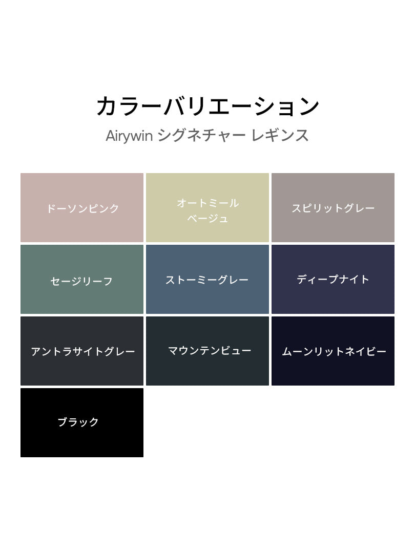 [2SET] Airywin シグネチャー レギンス (ベストカラー)