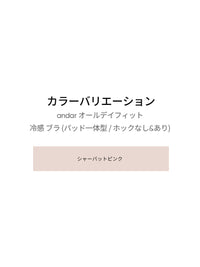 andar オールデイフィット 冷感 ブラ (パッド一体型 / ホックなし) - シャーベットピンク, S SIZE