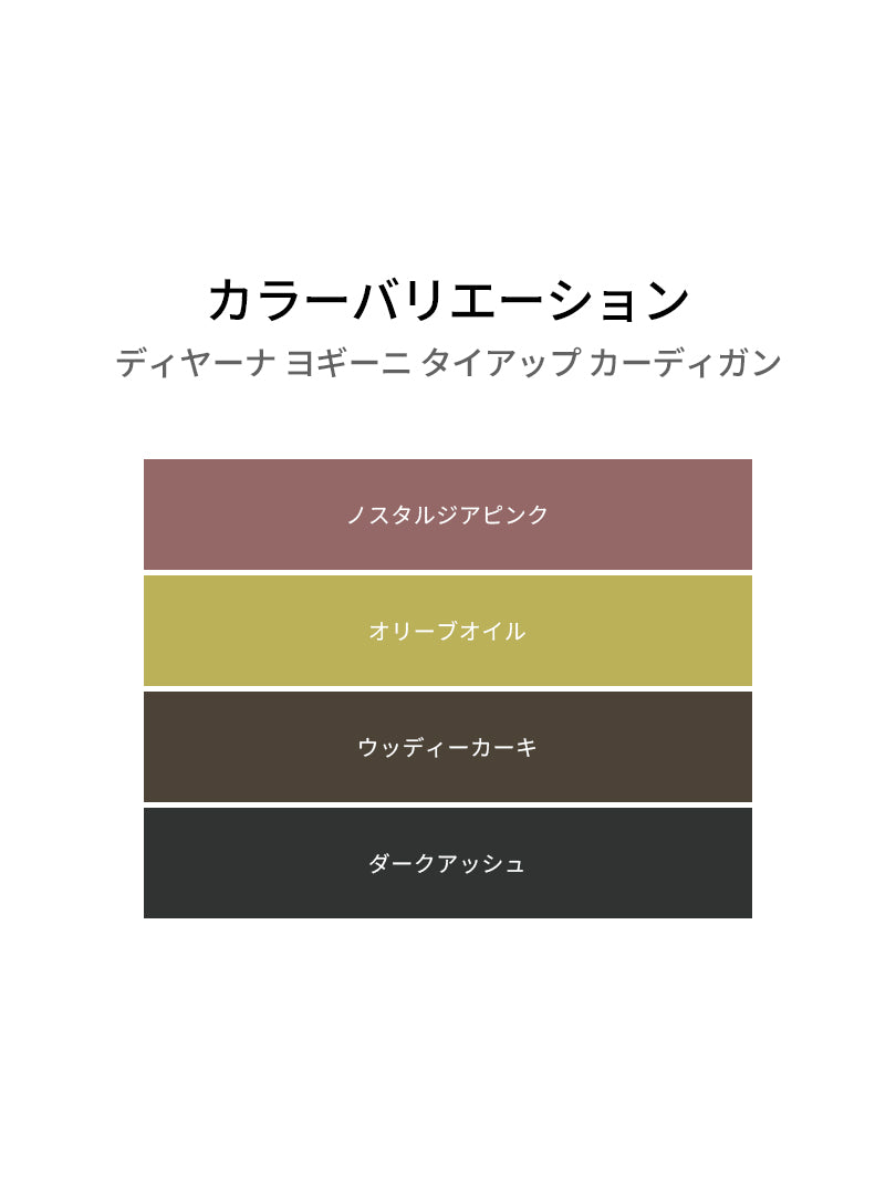 ディヤーナ ヨギーニ タイアップ カーディガン - andar JAPAN