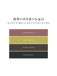 ディヤーナ ヨギーニ タイアップ カーディガン - andar JAPAN
