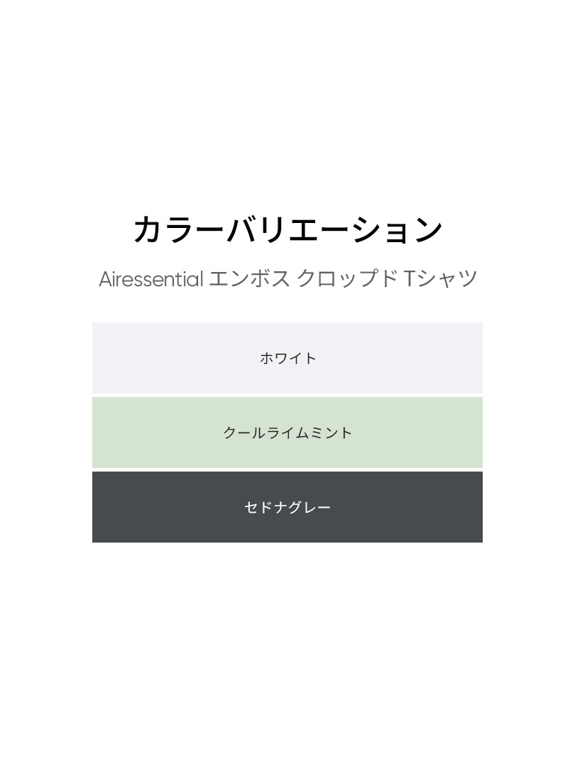 Airessential エンボス クロップド Tシャツ