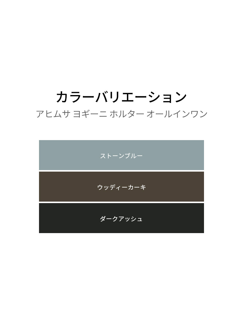 アヒムサ ヨギーニ ホルター オールインワン
