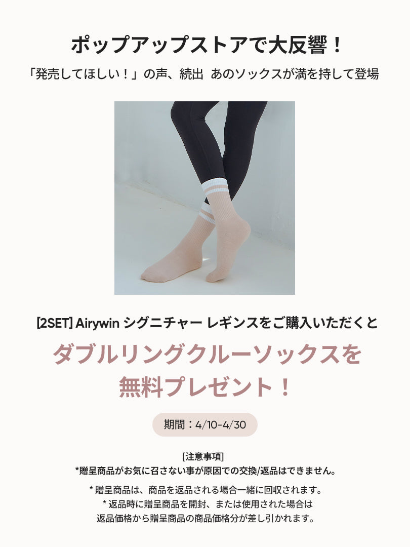 [2SET] 春カラーAirywin シグネチャー レギンス (ソックス贈呈) - andar JAPAN