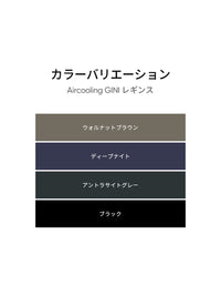 [SET] andar シグネチャーレギンスセット (Aircooling + Relair + ショーツ) - andar JAPAN