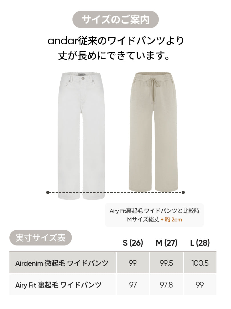 Airdenim 微起毛 ワイドパンツ - andar JAPAN