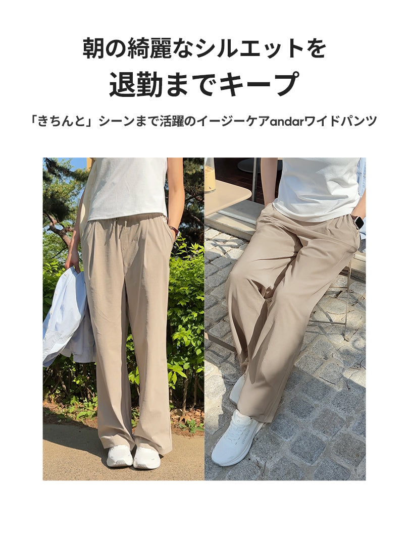 Fresh Move ワイドパンツ