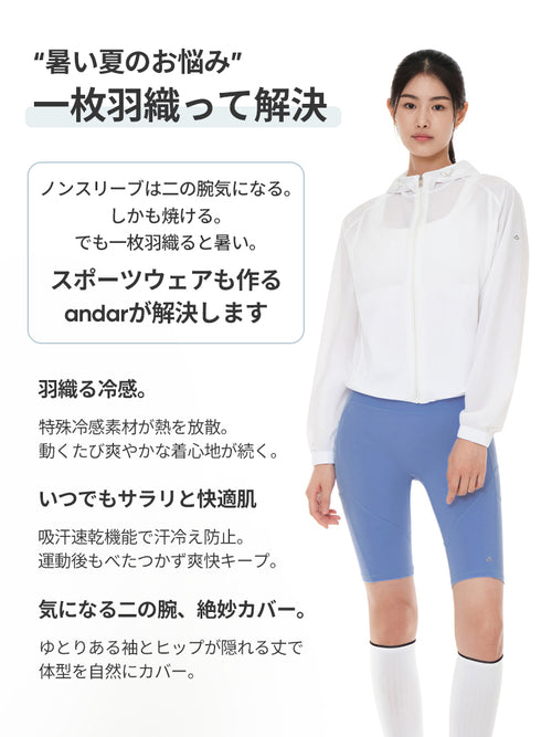 Ice Feather ウィンドジャケット - andar JAPAN