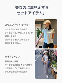 [SET] 着回し抜群コーデ (ワイドレギンス+スリムTシャツ) - andar JAPAN