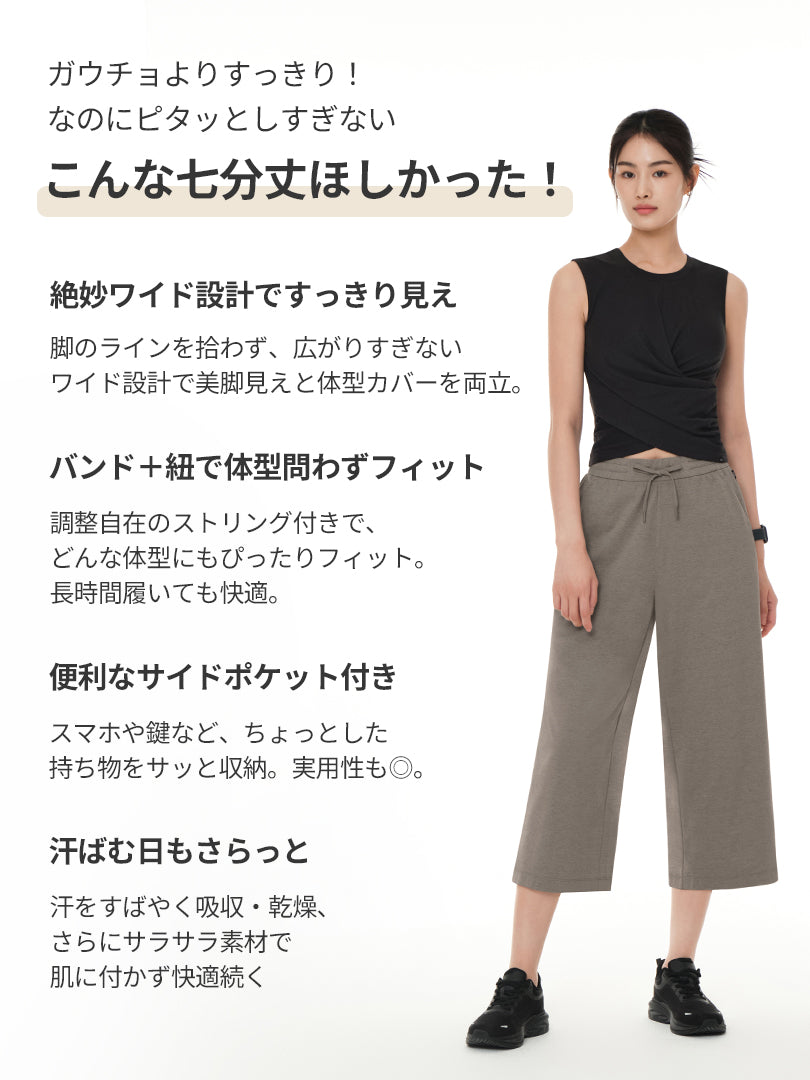 Airy Fit クロップドワイドパンツ