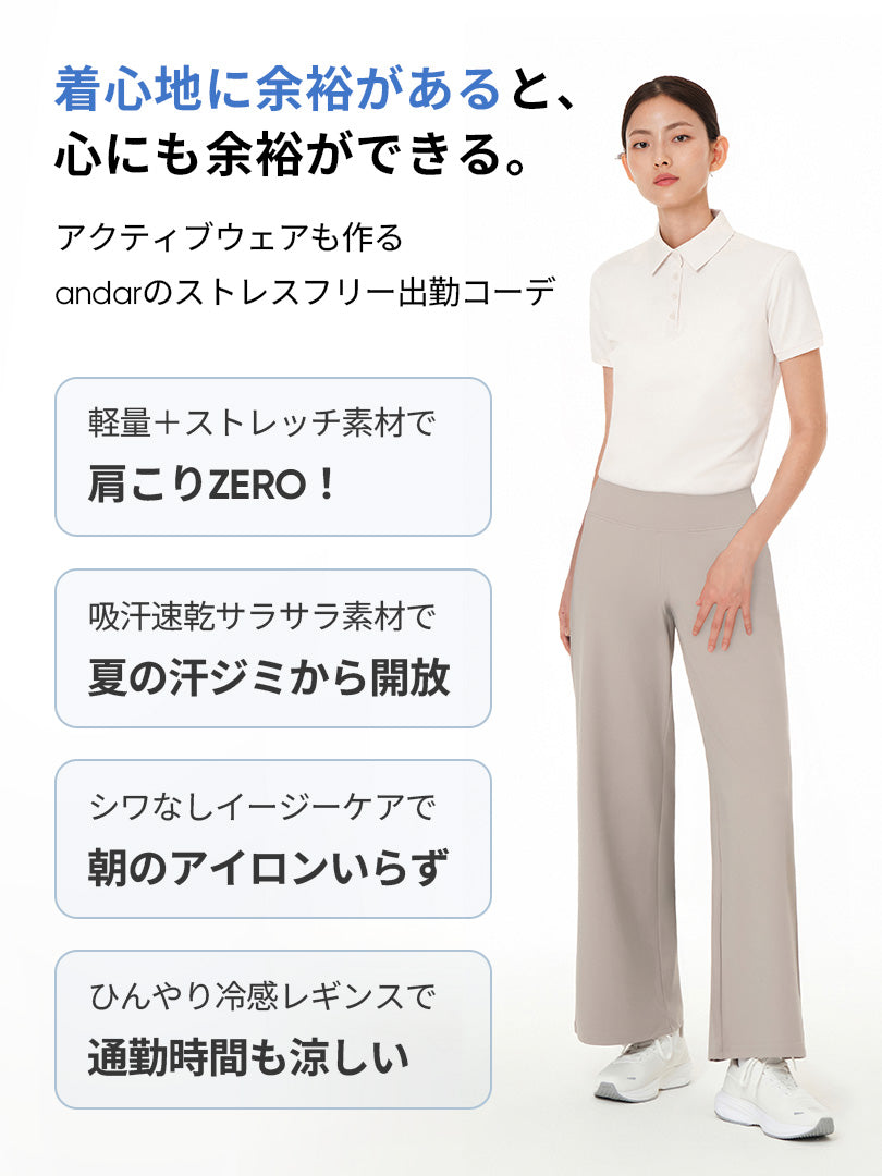 [SET] ヘビロテ出勤コーデ ( ポロシャツ＋ワイドレギンス) - andar JAPAN