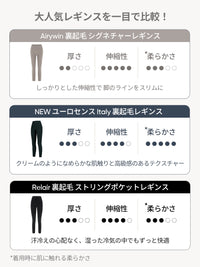 Relair 裏起毛 ストリングポケットレギンス（9分丈） - andar JAPAN