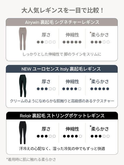 Relair 裏起毛 ストリングポケットレギンス（9分丈） - andar JAPAN