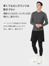[SET] メンズ andar パフォーマンスレギンス＋ハーフパンツセット (Airst ショーツ＋Airywin レギンス)