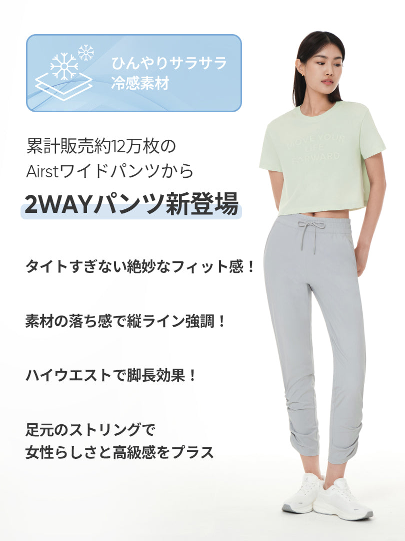 Airst 2WAY パンツ