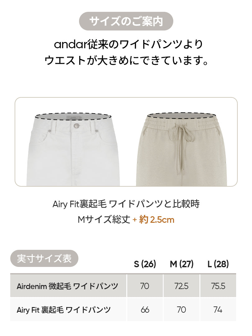 Airdenim 微起毛 ワイドパンツ - andar JAPAN