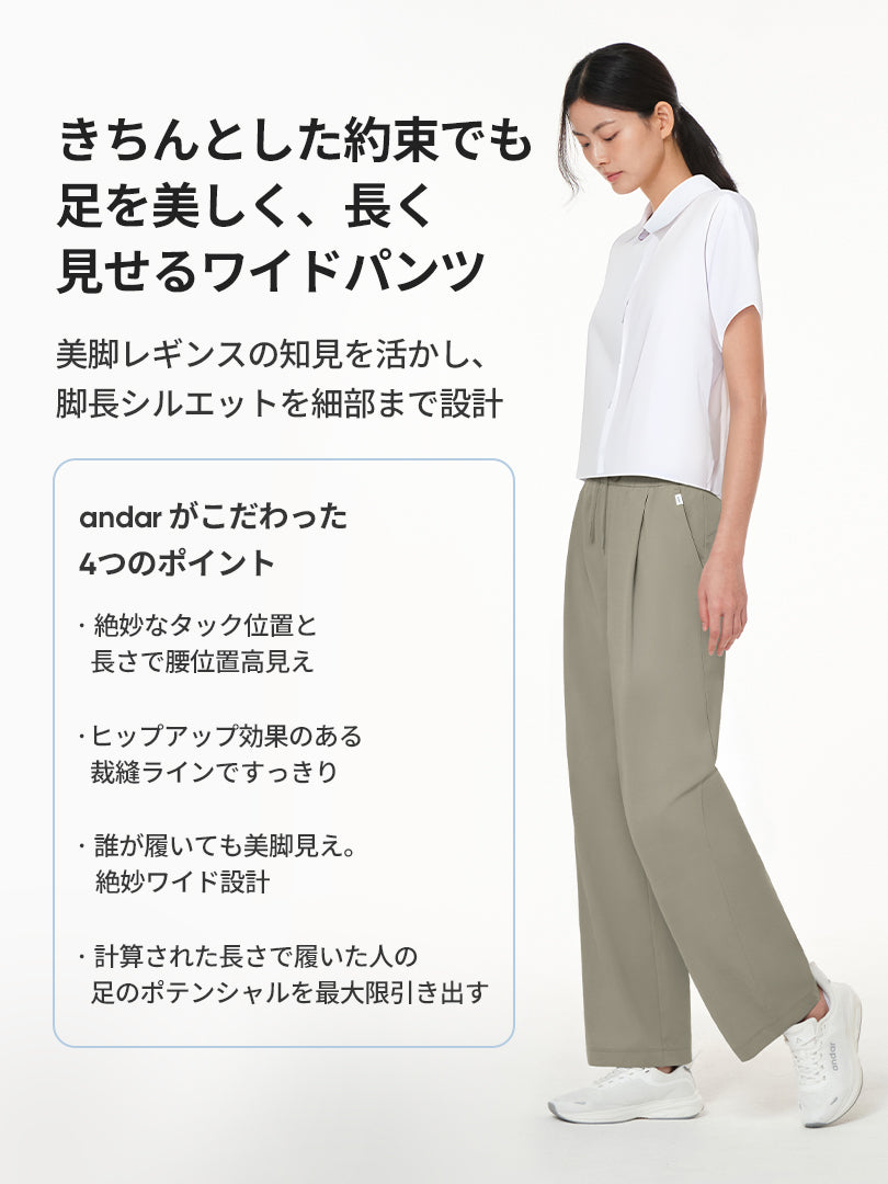 Fresh Move ワイドパンツ