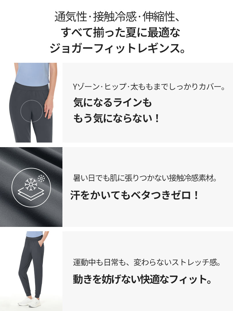 Airyfre ジョガーフィット レギンス