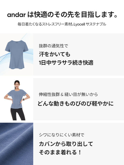 Lyocell サステナブル シームレス Tシャツ - andar JAPAN
