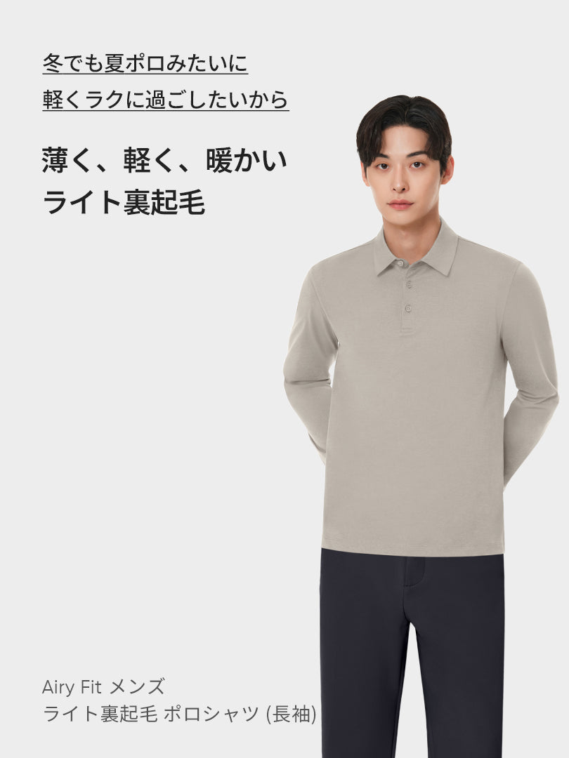 [SET] メンズ ライト裏起毛 オフィスセットアップ (Urbanactive 裏起毛スラックス＋Airy Fit 裏起毛ポロシャツ) ＋クラシックソックス贈呈 - andar JAPAN