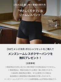 [3SET] メンズ 秋冬 ポロシャツセット (Airy Fit ポロシャツ 通常ver＋ライト起毛ver)＋シームレスボクサーパンツ贈呈