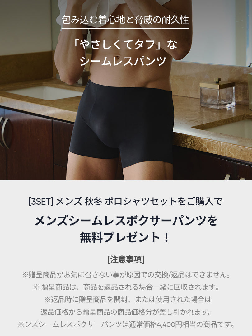 [3SET] メンズ 秋冬 ポロシャツセット (Airy Fit ポロシャツ 通常ver＋ライト起毛ver)＋シームレスボクサーパンツ贈呈