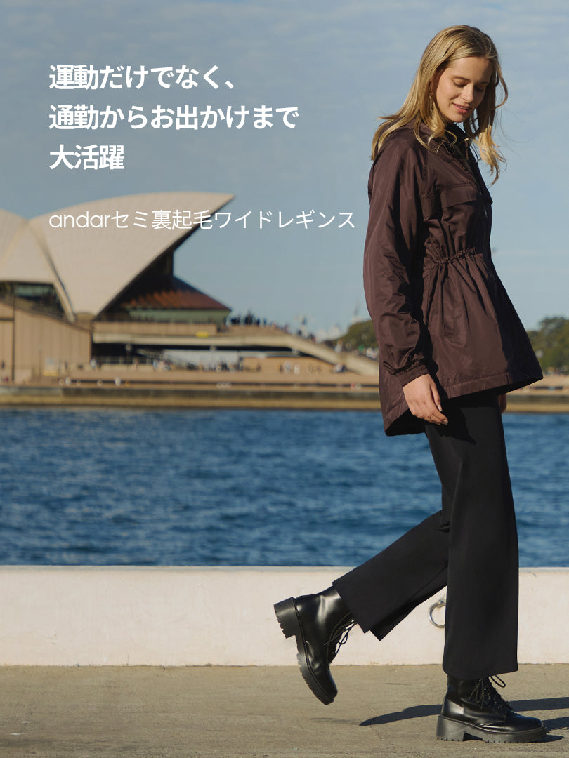 [1+1] Airywin セミ裏起毛ワイドレギンス - andar JAPAN