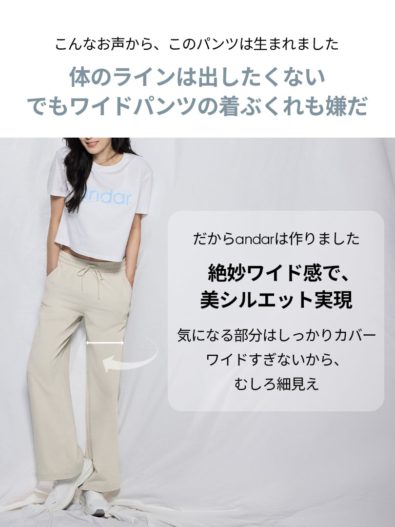 [2SET] Airy Fit ワイドパンツ