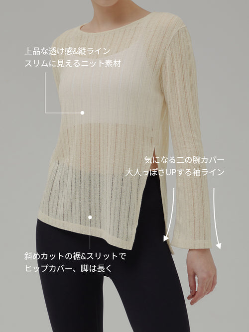 シースルー ニット カバーアップ (長袖) - andar JAPAN