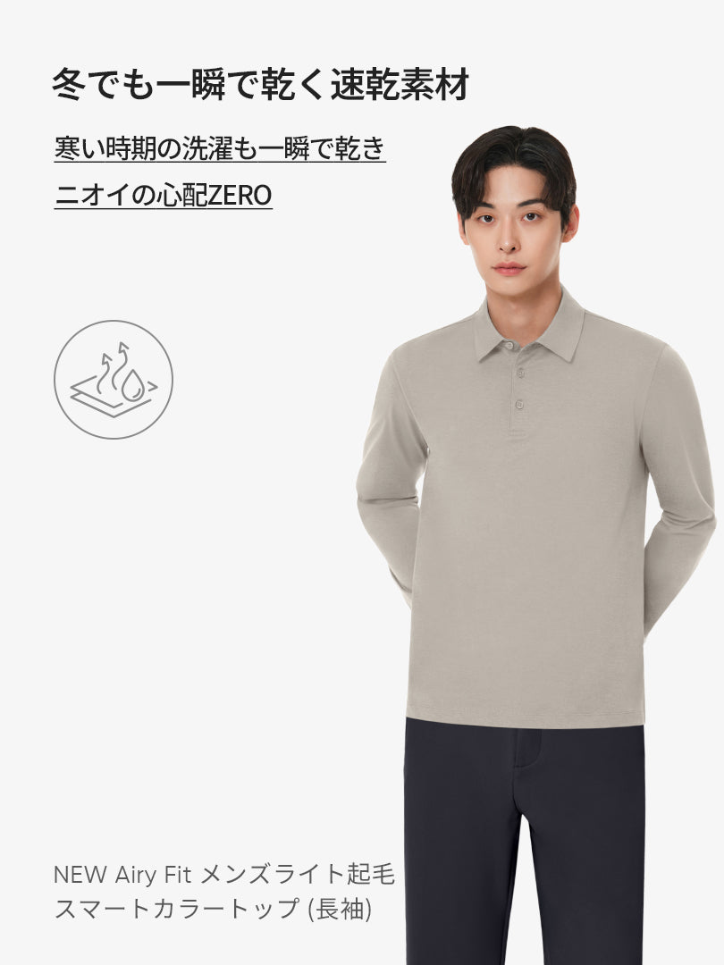 [SET] メンズ ライト裏起毛 オフィスセットアップ (Airsolid スラックス＋＋Airy Fit 裏起毛カラートップ)＋クラシックソックス贈呈