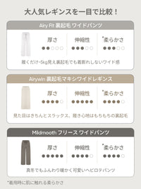 [SET] 裏起毛ワイド履き比べセット(Airy Fit 裏起毛 ワイドパンツ+Airywin 裏起毛マキシワイドレギンス)