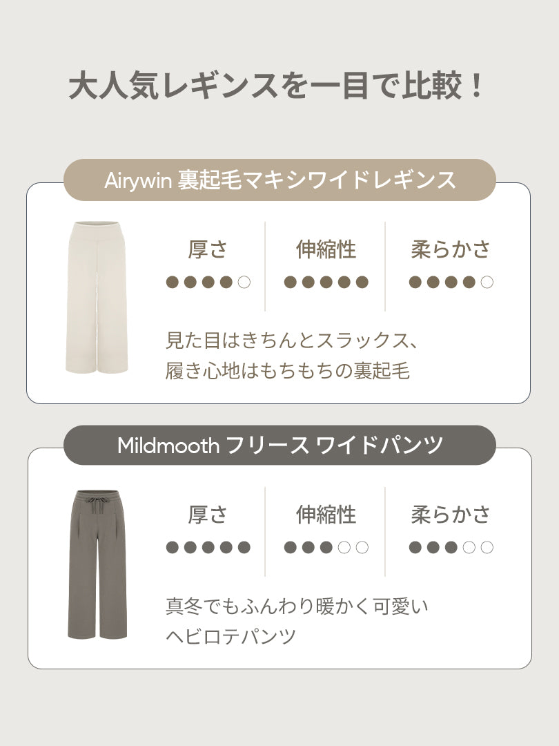 [2SET] Airywin 裏起毛マキシワイドレギンス - andar JAPAN