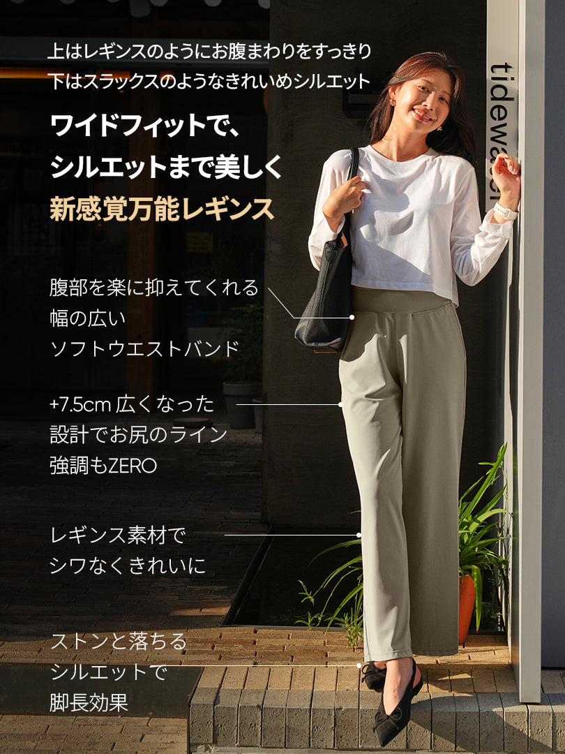 [SET] 裏起毛履き比べセット(Airywin 裏起毛マキシワイドレギンス +Airywin マキシワイドレギンス)