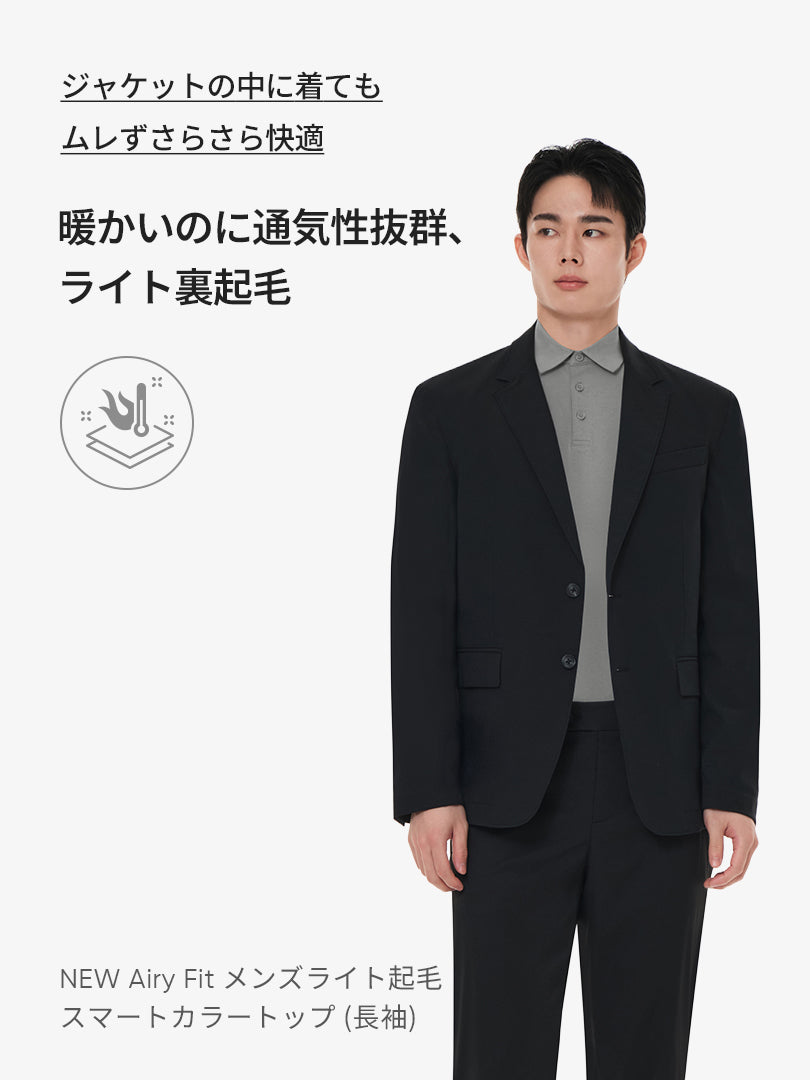 [SET] メンズ ライト裏起毛 オフィスセットアップ (Airsolid スラックス＋Airy Fit カラートップ)＋クラシックソックス贈呈