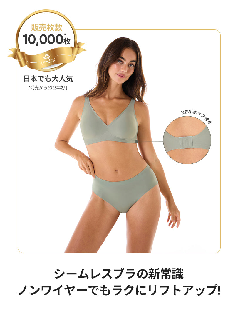 セット-andar オールデイフィット ブラ (ホックあり/ホックなし) - andar JAPAN