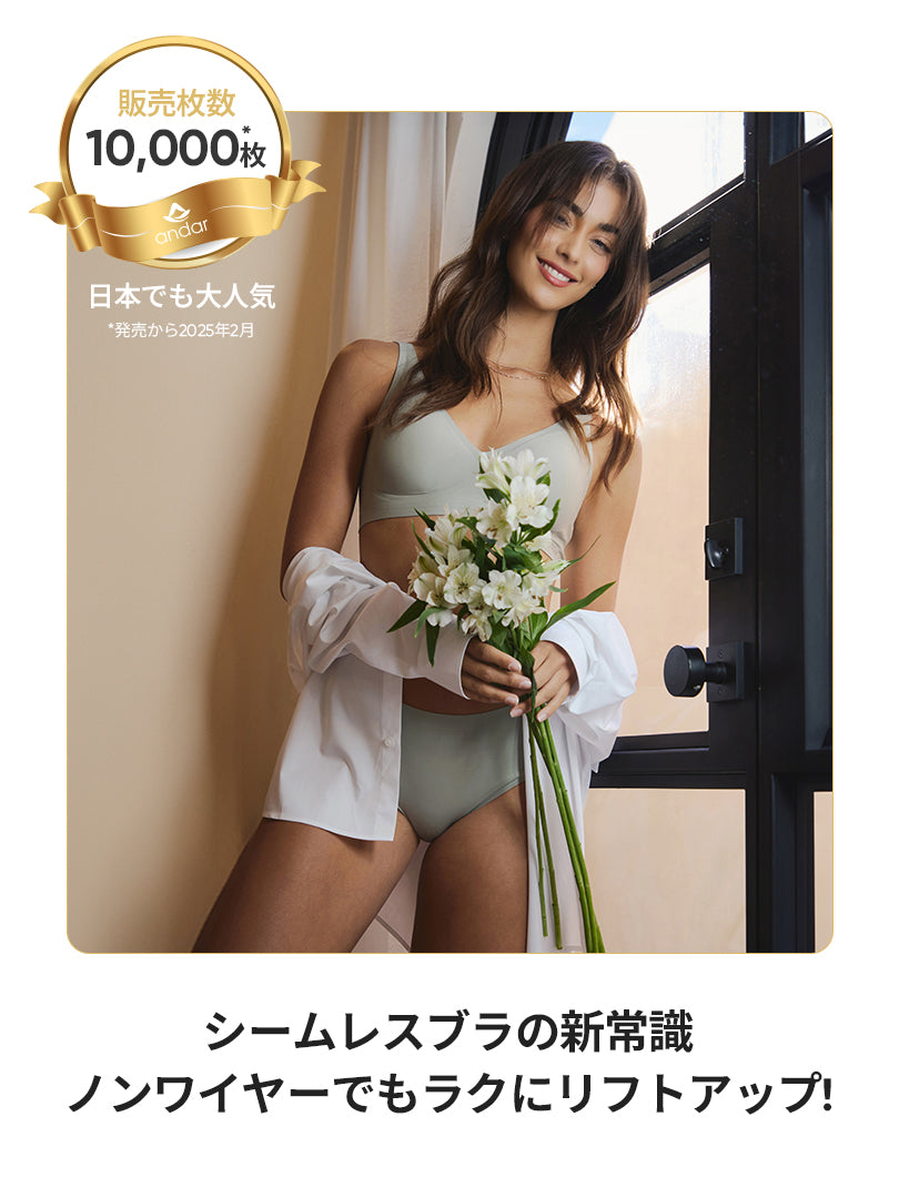 andar オールデイフィット ブラ (パッド一体型 / ホックなし) - andar JAPAN