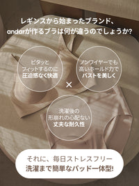 [2SET] andar オールデイフィット ブラ (パッド一体型 / 2タイプ選択可) &ショーツ