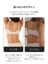 [SET] andar オールデイフィット ブラ (パッド一体型 / 2タイプ選択可) &ショーツ - andar JAPAN