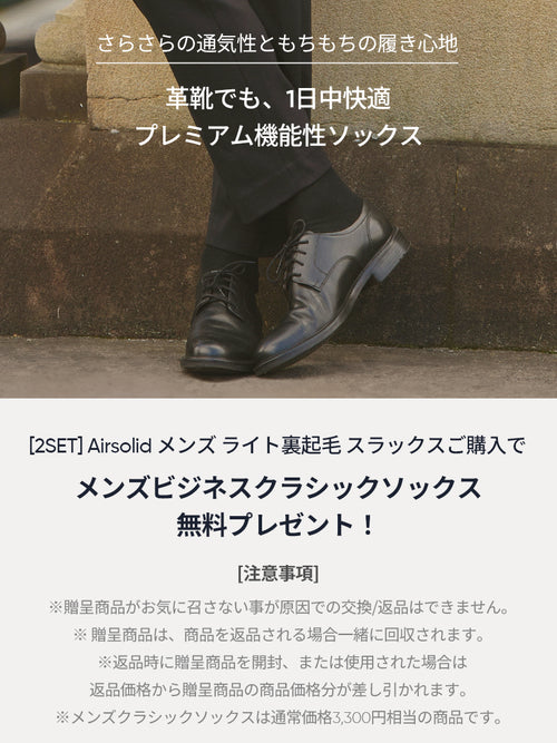 Airsolid メンズ ライト裏起毛 スラックス (バンドver / ゴルフver) (Copy) - andar JAPAN