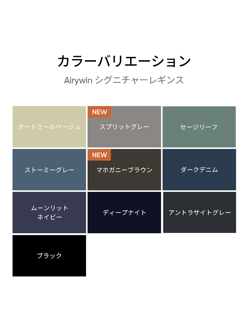 [2SET] Airywin シグネチャー レギンス (ベストカラー)