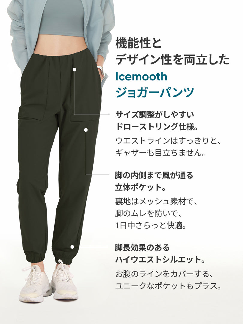 Icemooth ジョガーパンツ - andar JAPAN