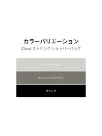 Cloud ストリング ショッパーバッグ - andar JAPAN